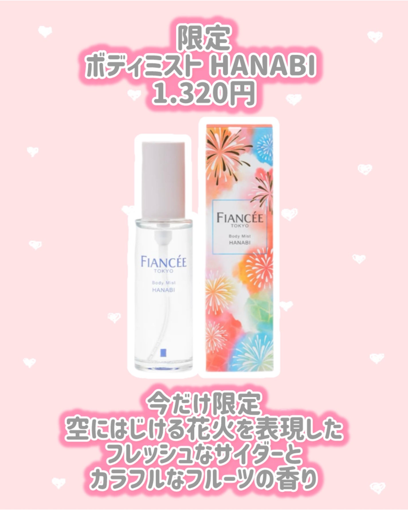 ボディミスト HANABI /フィアンセ/香水(レディース)を使ったクチコミ(2枚目)