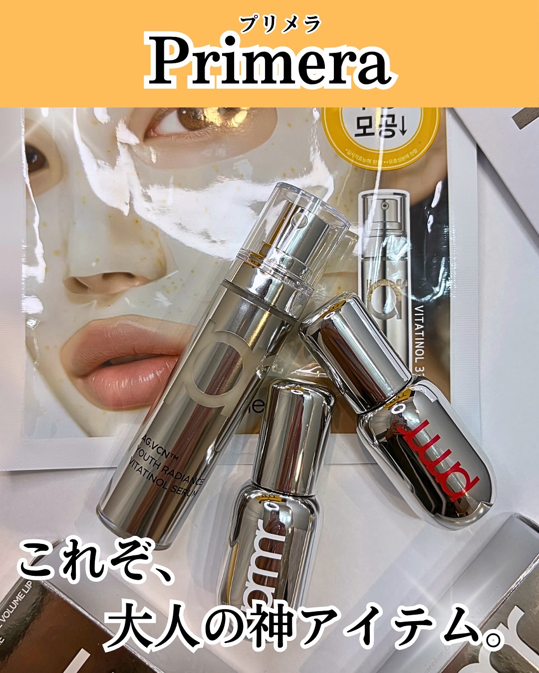 レチノール ボリューム リップセラム/primera/リップグロスを使ったクチコミ（1枚目）