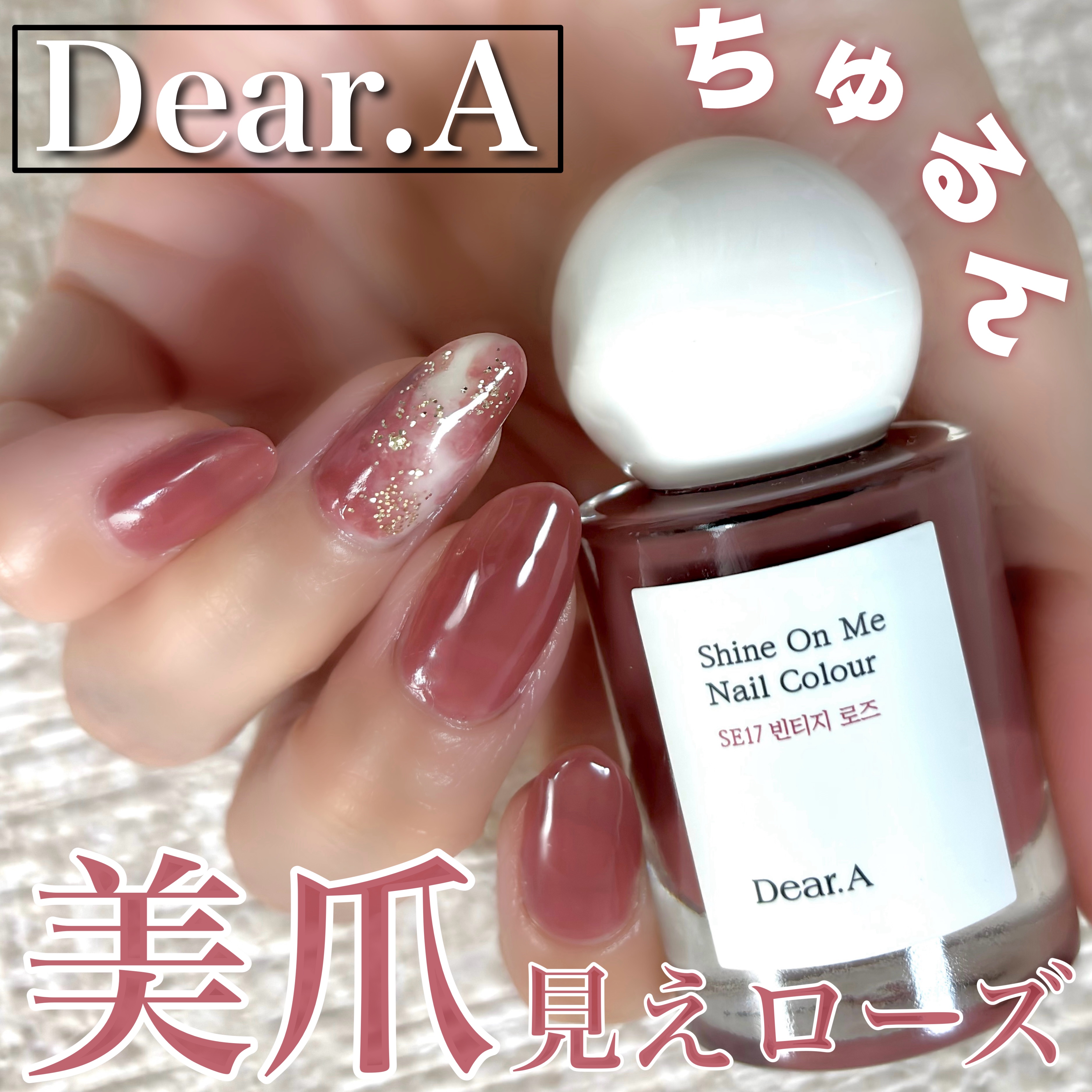 シャインオンミーネイルカラー/Dear.A/マニキュアを使ったクチコミ（1枚目）