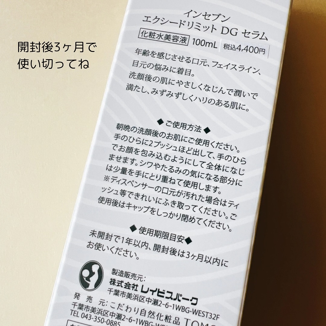インセブン DGセラム/こだわり自然化粧品/化粧水を使ったクチコミ（3枚目）