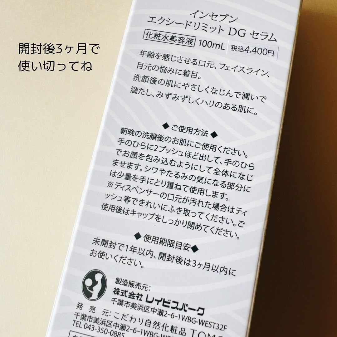 インセブン DGセラム/こだわり自然化粧品/化粧水を使ったクチコミ(3枚目)