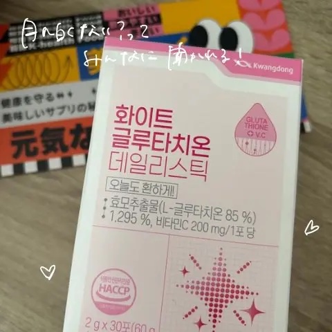 ホワイト・グルタチオンスティック/Kwangdong/美容サプリメントを使ったクチコミ（1枚目）