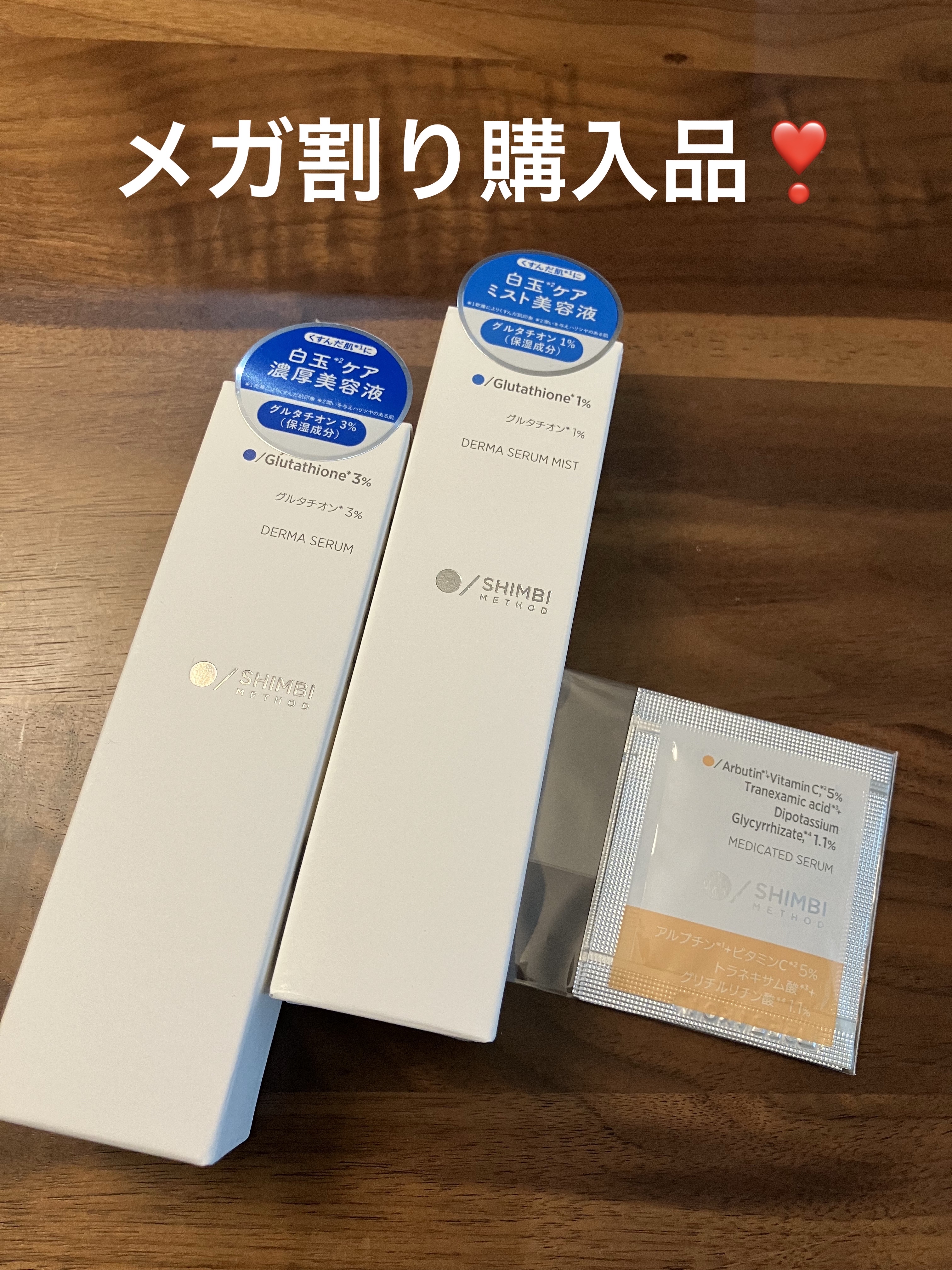 ダーマセラムミスト グルタチオン1%/SHIMBI METHOD/ミスト状化粧水を使ったクチコミ（1枚目）