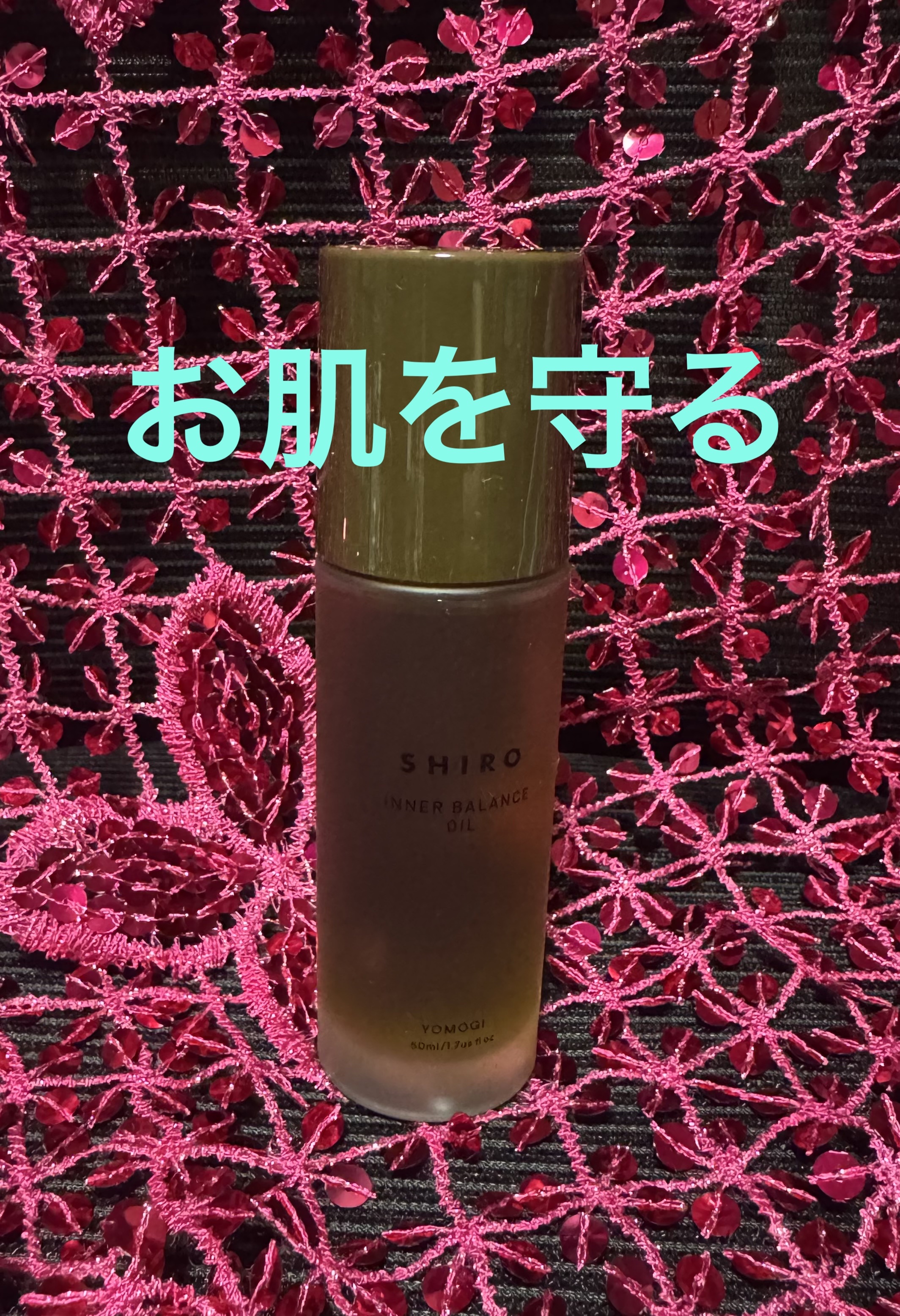 オイルコレクション ヨモギオイル/SHIRO/フェイスオイルを使ったクチコミ（1枚目）