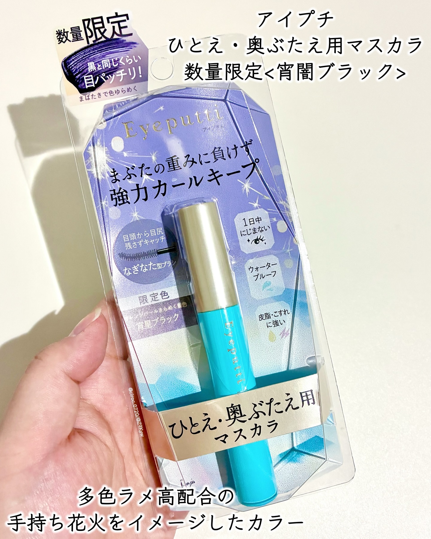 ひとえ・奥ぶたえ用マスカラ/アイプチ®/マスカラを使ったクチコミ（2枚目）