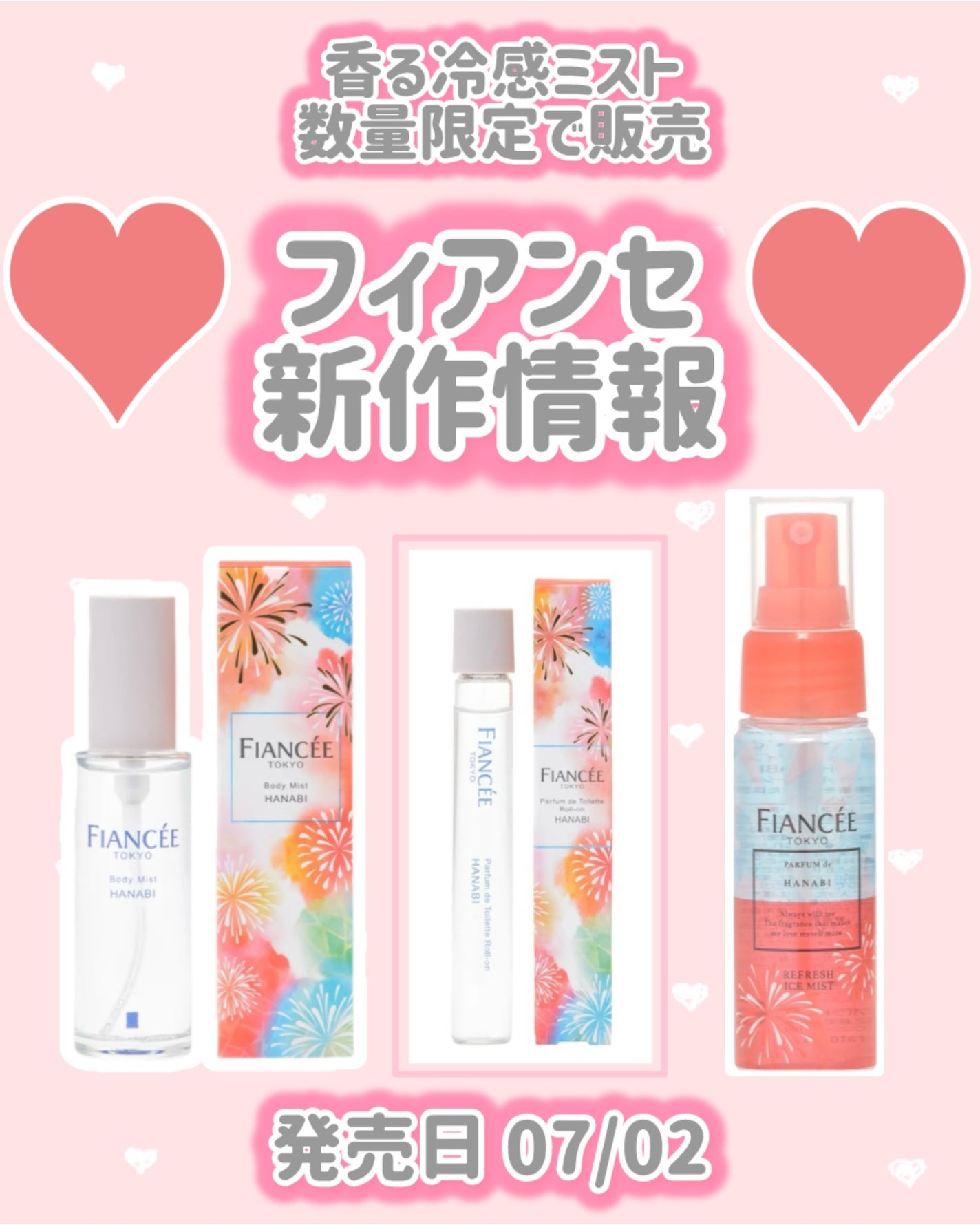 ボディミスト HANABI /フィアンセ/香水(レディース)を使ったクチコミ(1枚目)