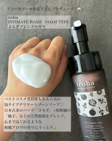 イロハ インティメートウォッシュ フォームタイプ よもぎブレンドの香り/iroha INTIMATE CARE/デリケートゾーンケアを使ったクチコミ(2枚目)