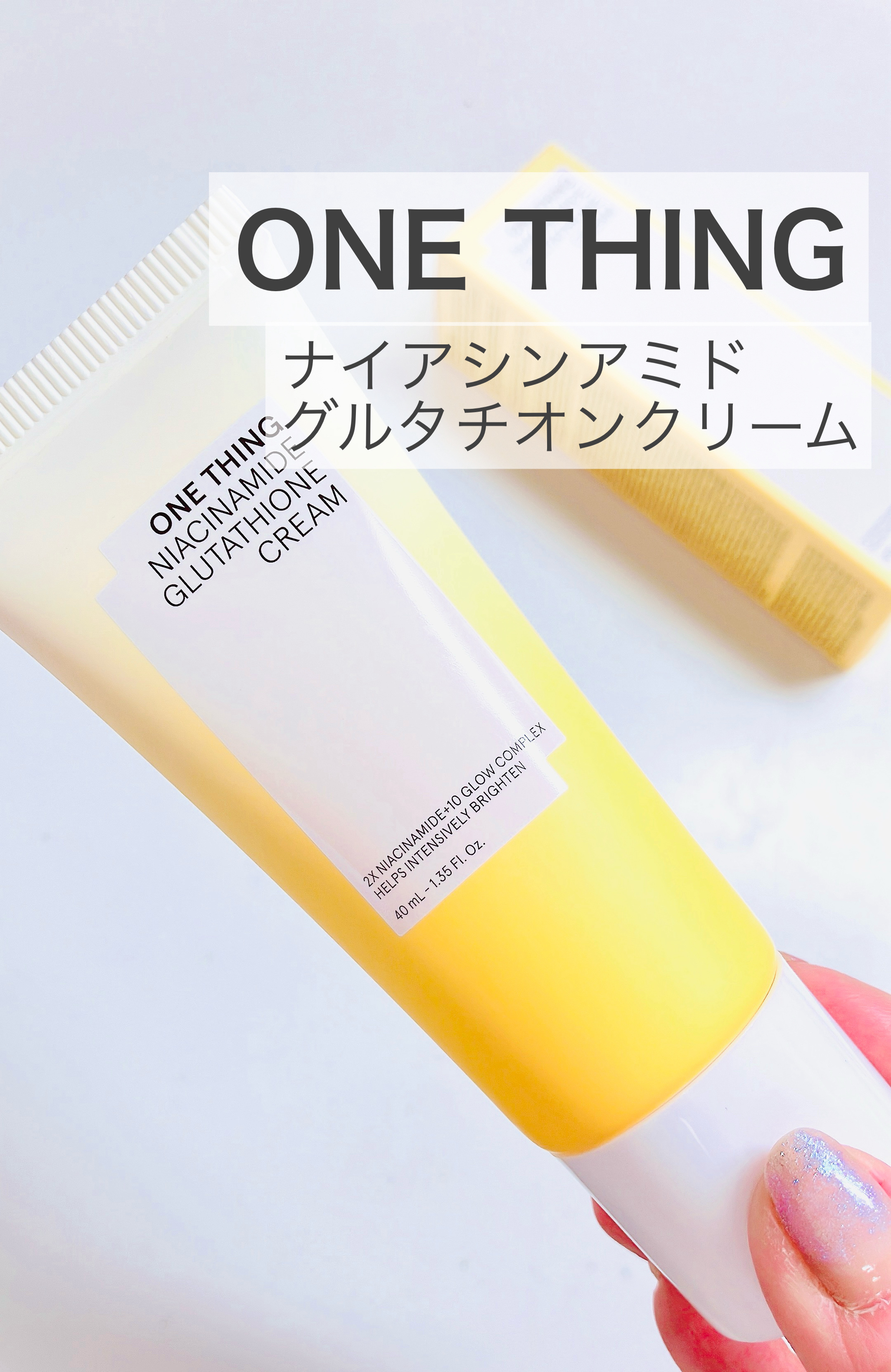 ナイアシンアミド グルタチオン クリーム/ONE THING/フェイスクリームを使ったクチコミ（1枚目）