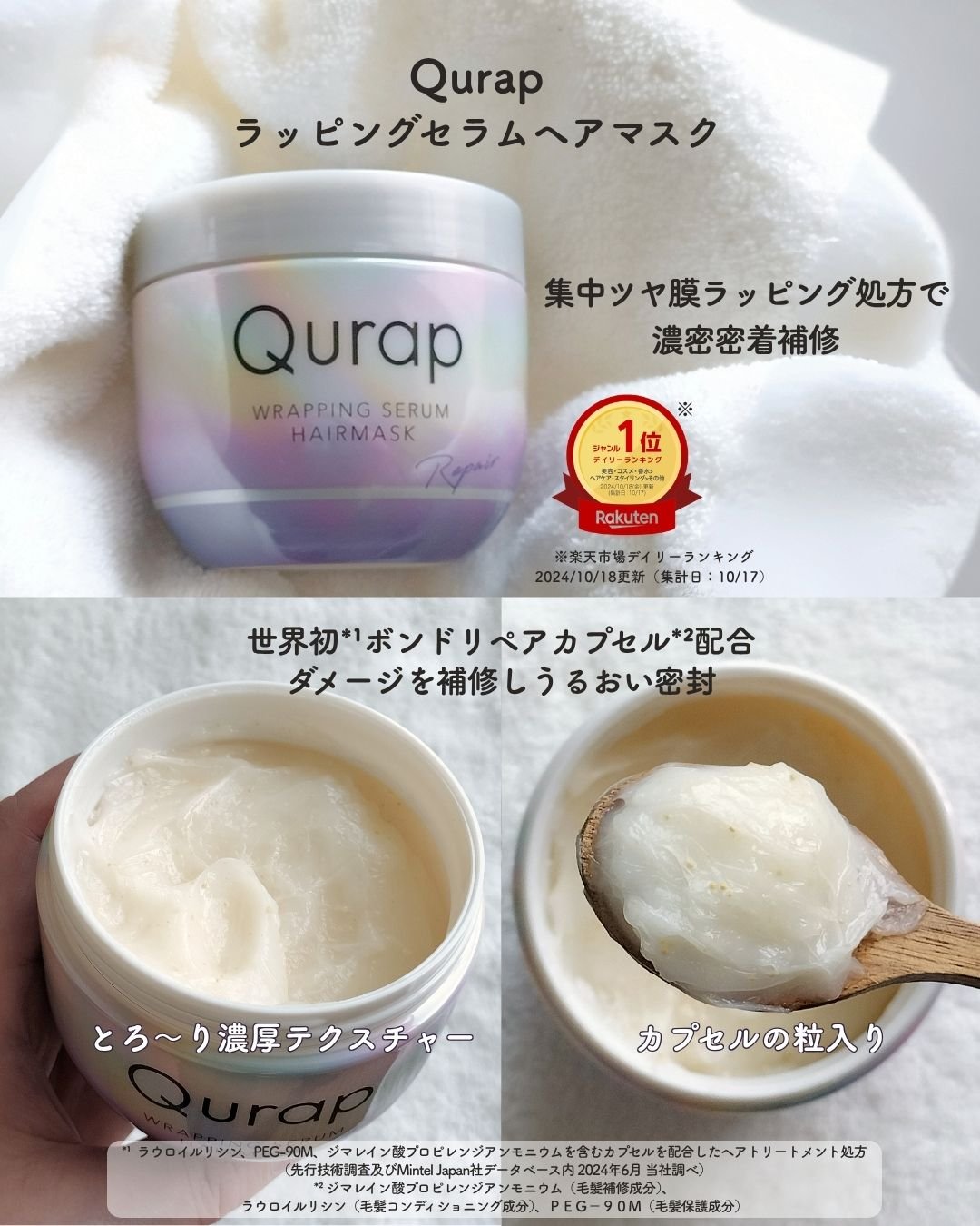 ラッピングセラムヘアマスク/Qurap/洗い流すヘアトリートメントを使ったクチコミ（2枚目）