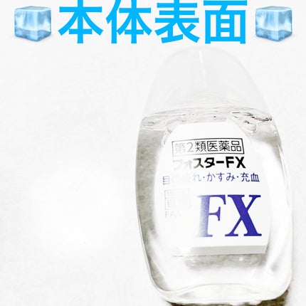 フォスターFX(医薬品)/ハピコム/その他を使ったクチコミ(5枚目)