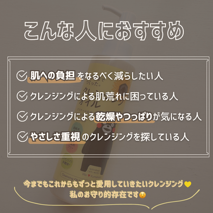 おひさまでつくったクレンジングオイル/エリデン/オイルクレンジングを使ったクチコミ(10枚目)