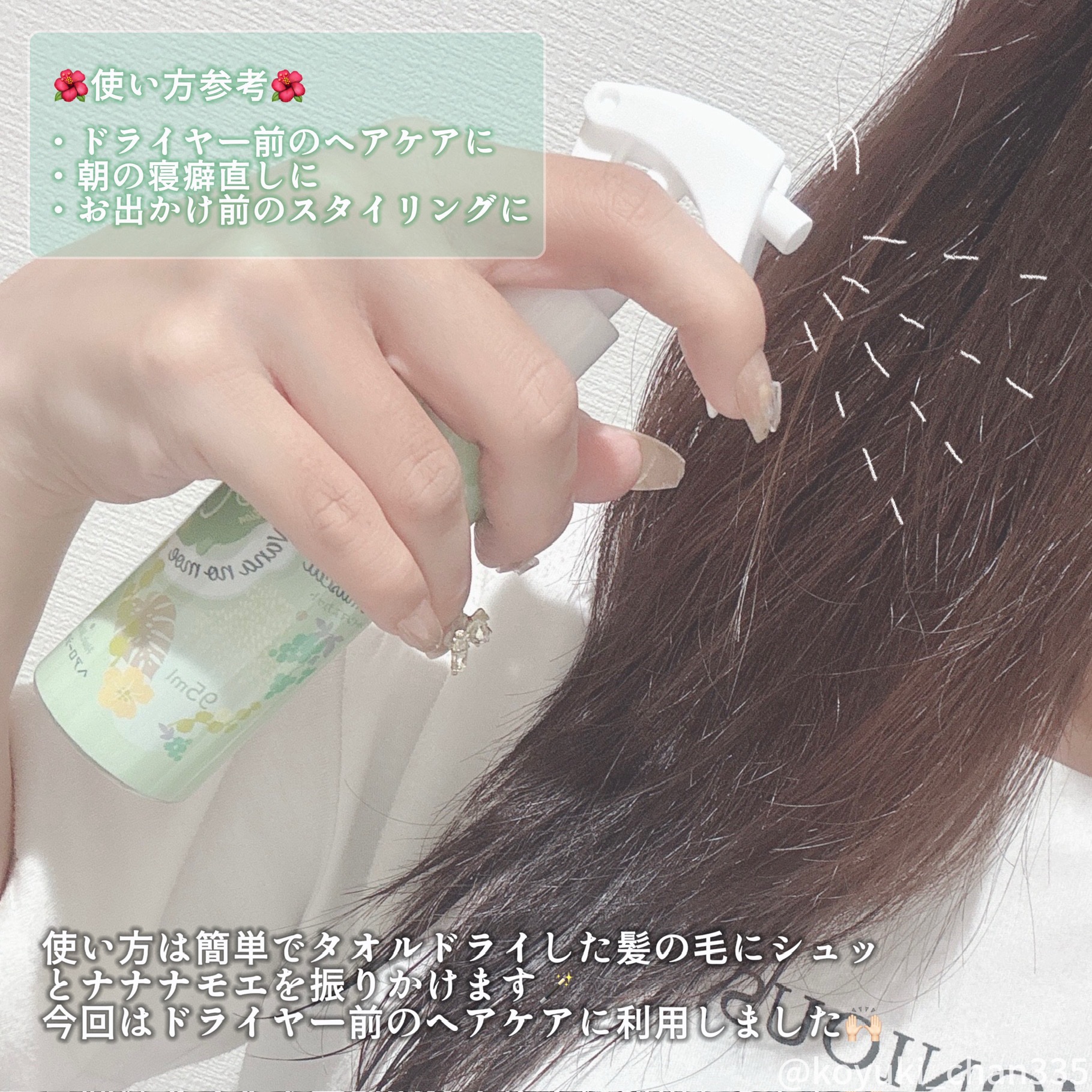 ヘアローション シャインマスカット/nananamoe/アウトバストリートメントを使ったクチコミ（2枚目）