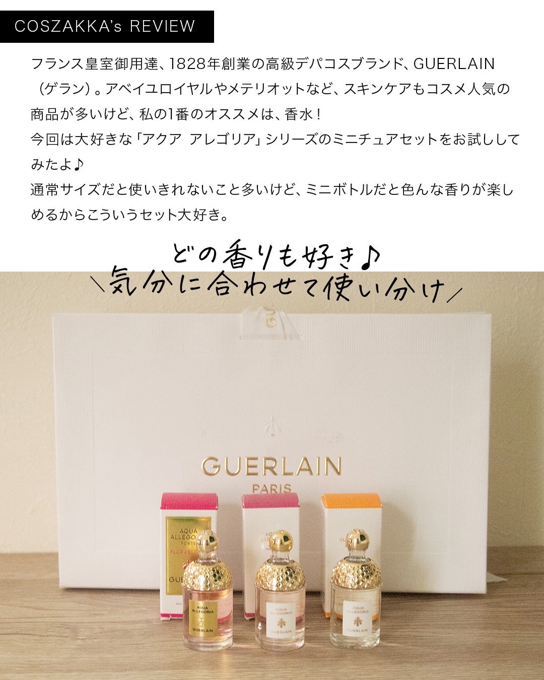 コスザッカ on LIPS 「\どの香りも好き❤️全人類モテ香水/GUERLAIN(ゲラン)..」(2枚目)