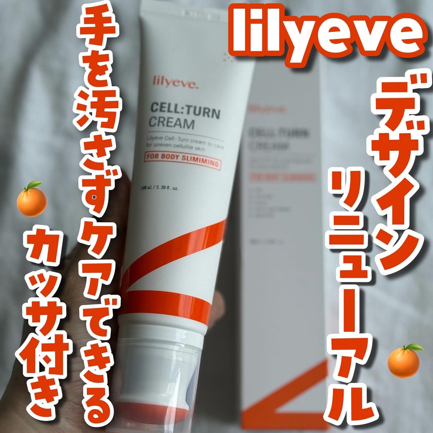 ディセラクリーム+ローラーset/リリーイブ/レッグ・フットケアを使ったクチコミ(1枚目)