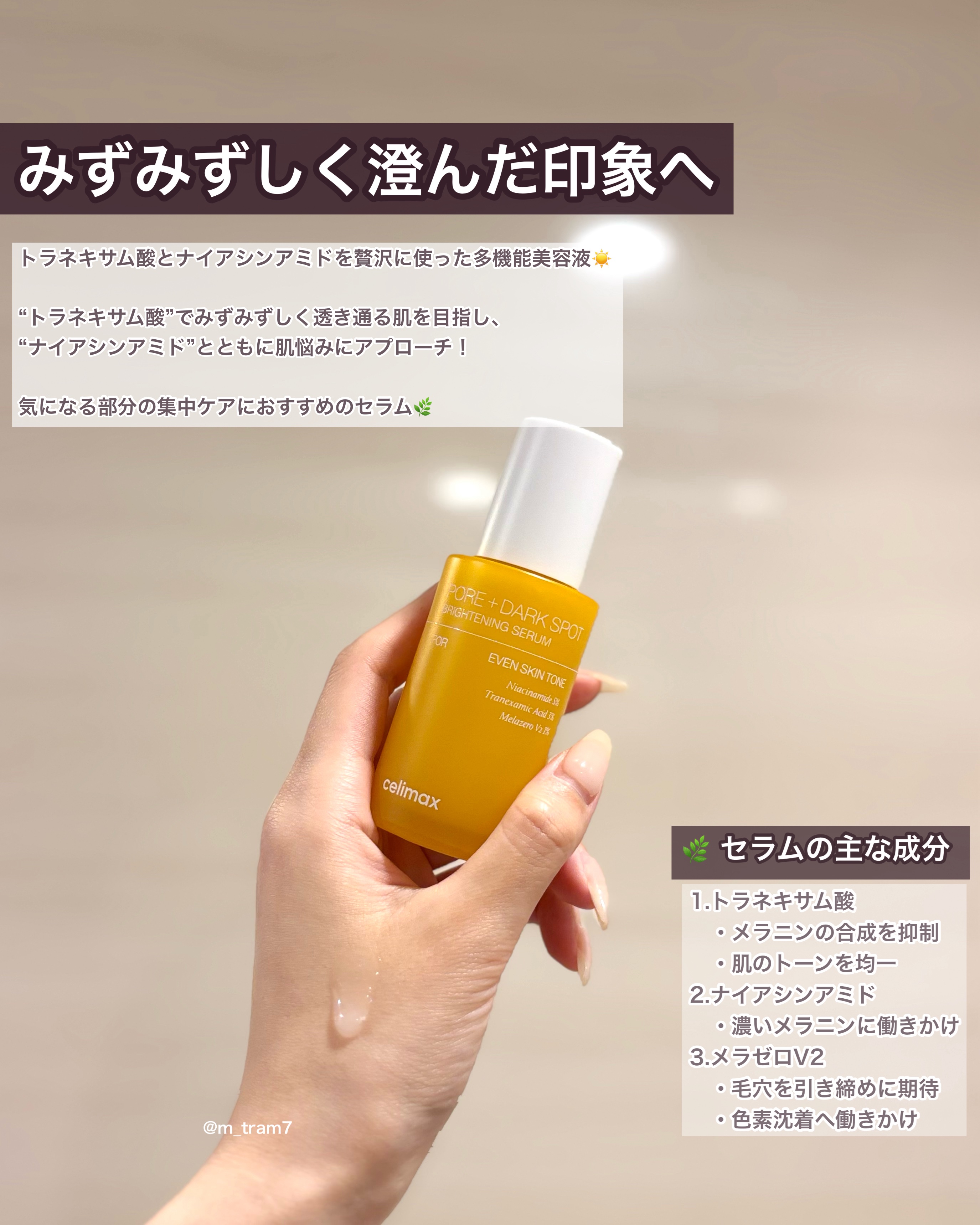 ポア ブライトニング シミケアセラム/celimax/美容液を使ったクチコミ（2枚目）