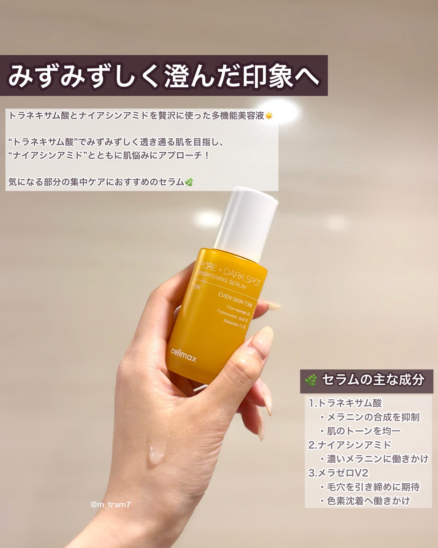 ポア ブライトニング シミケアセラム/celimax/美容液を使ったクチコミ(2枚目)