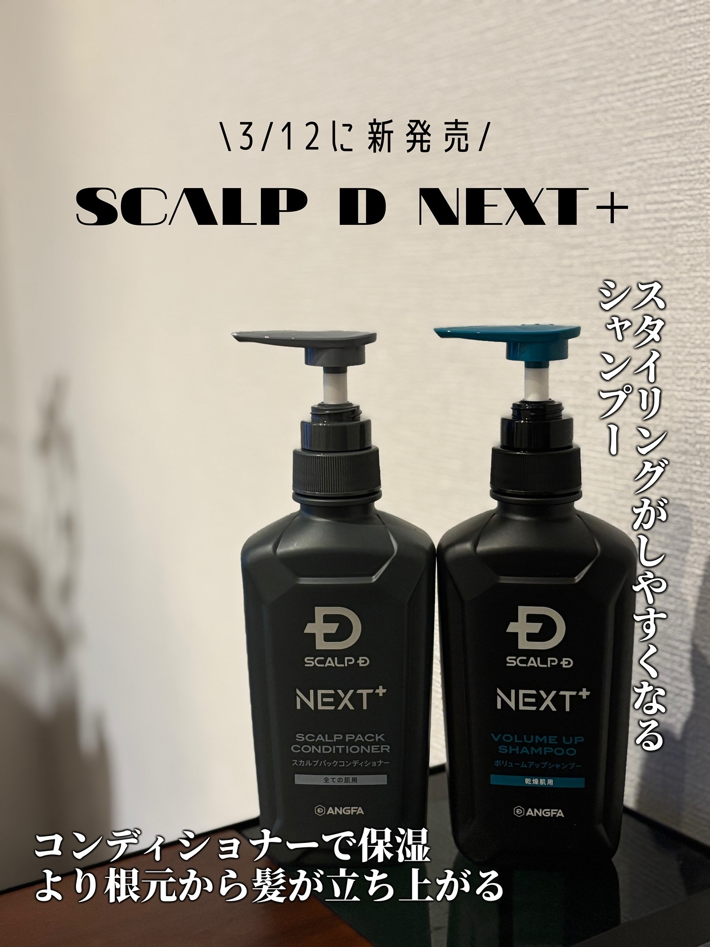 SCALP Ｄ NEXT+/アンファー(スカルプD)/スカルプシャンプーを使ったクチコミ（1枚目）