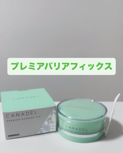 プレミアバリアフィックス /CANADEL/オールインワン化粧品を使ったクチコミ(1枚目)