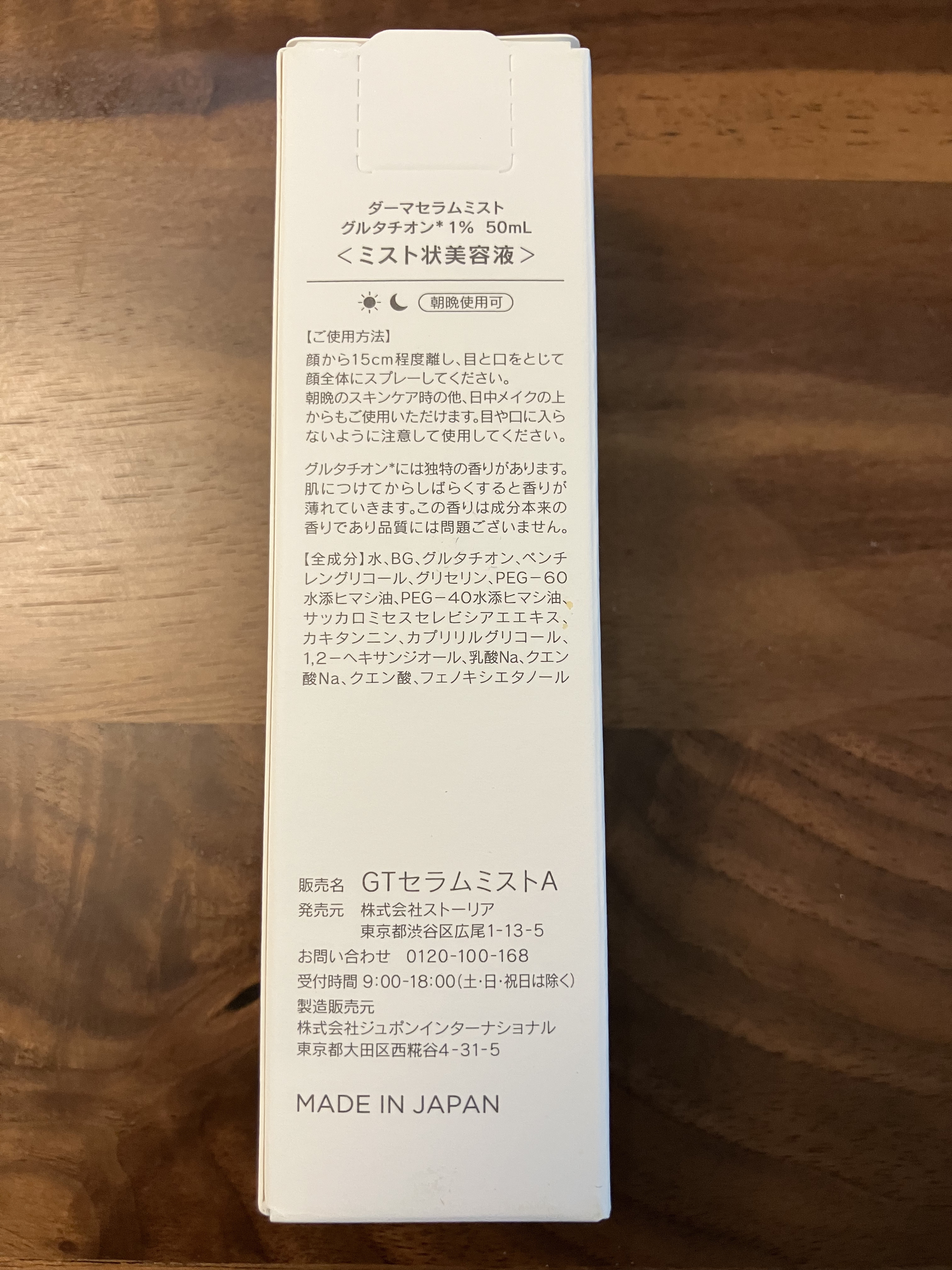 ダーマセラムミスト グルタチオン1%/SHIMBI METHOD/ミスト状化粧水を使ったクチコミ（3枚目）