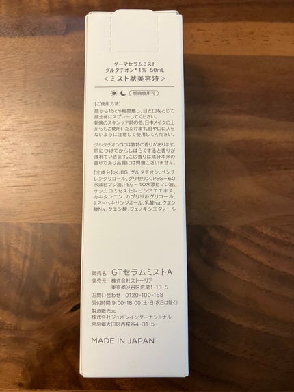 ダーマセラムミスト グルタチオン1%/SHIMBI METHOD/ミスト状化粧水を使ったクチコミ(3枚目)