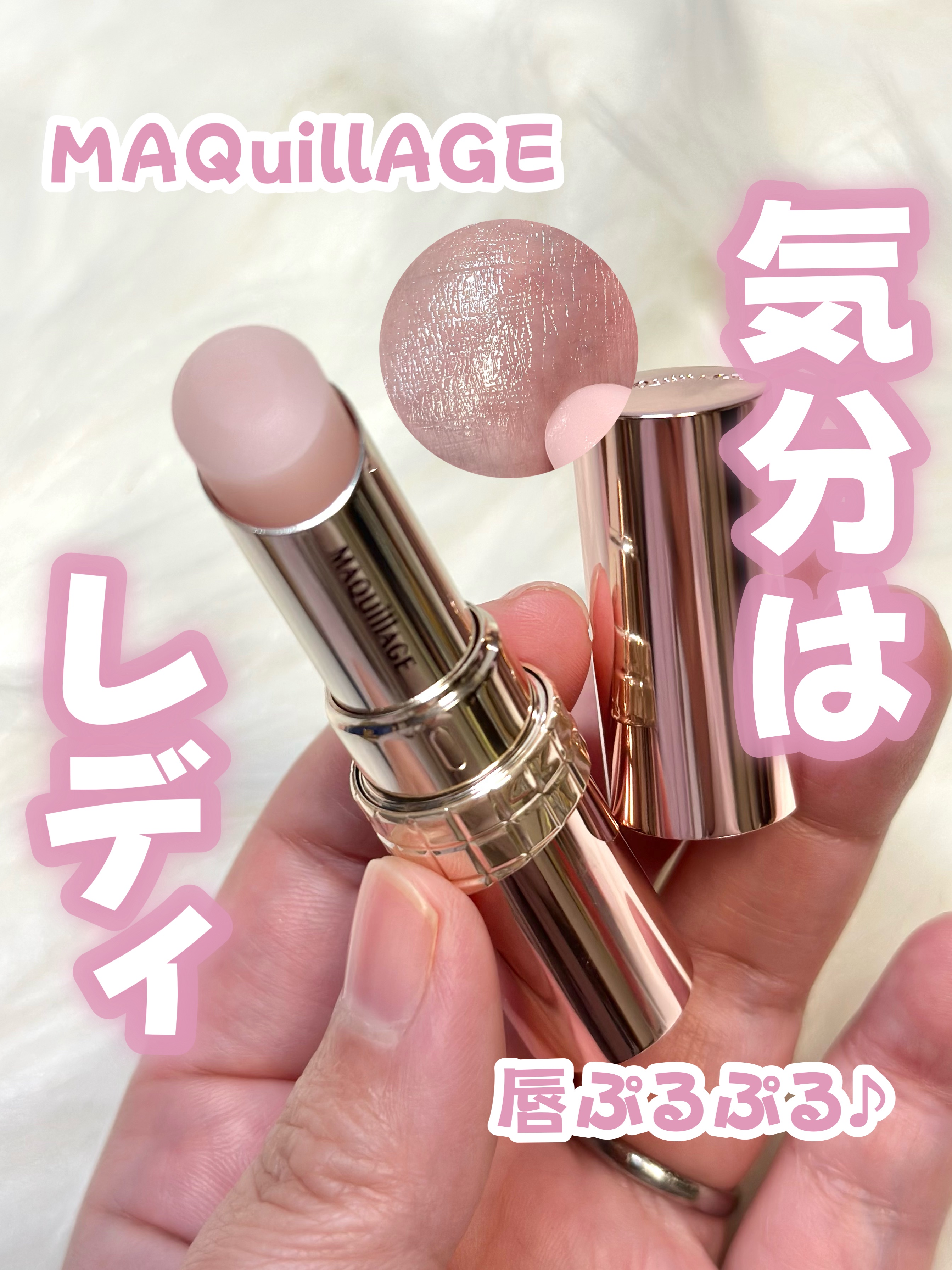 ドラマティックエッセンスリップケア （医薬部外品）リップクリーム/マキアージュ/リップクリームを使ったクチコミ（1枚目）