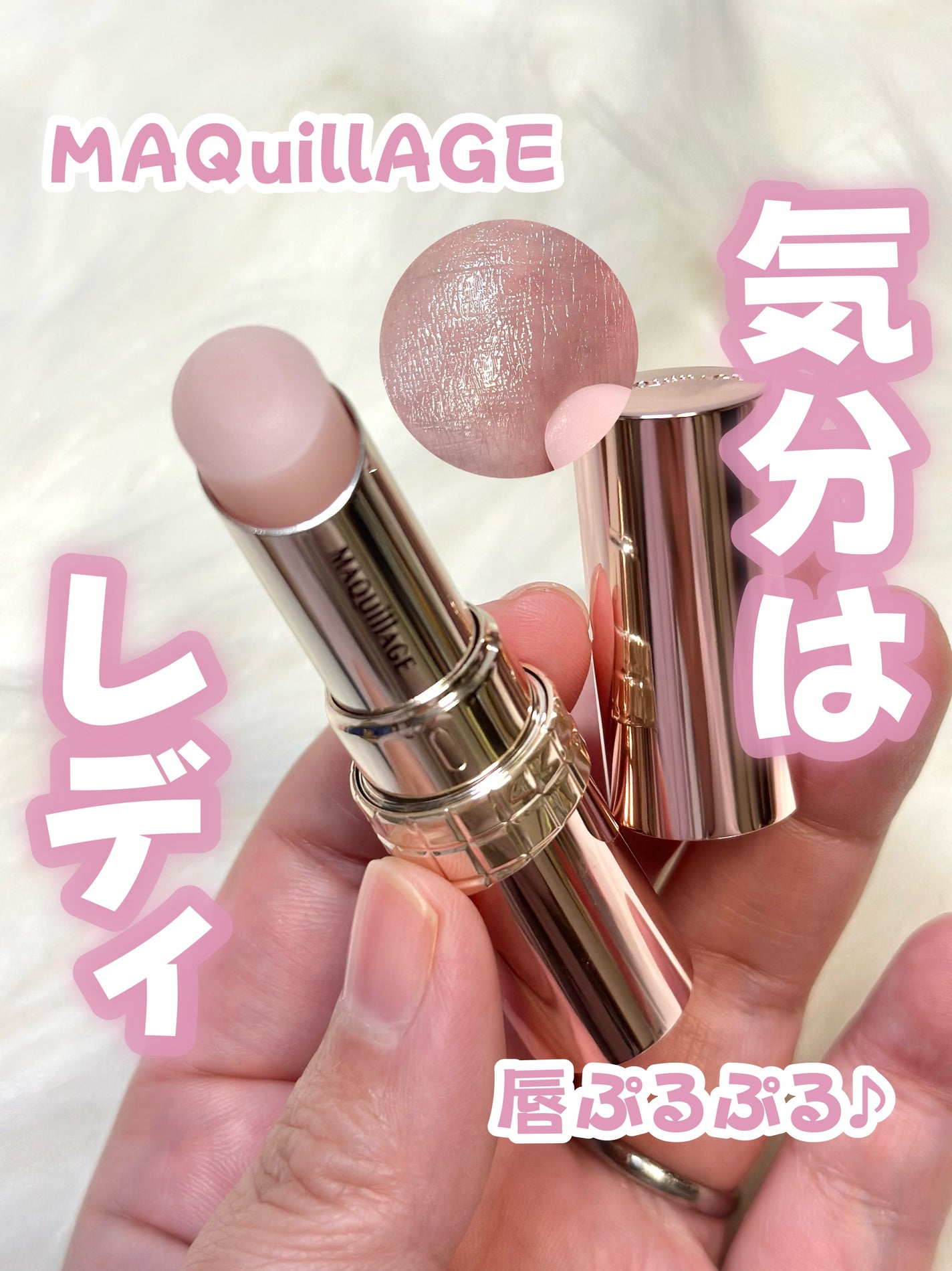 ドラマティックエッセンスリップケア (医薬部外品)リップクリーム/マキアージュ/リップクリームを使ったクチコミ(1枚目)