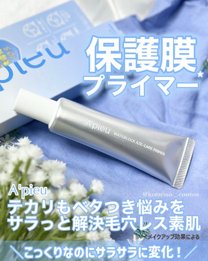 アピュー ウォーターロック アゼケア プライマー/A’pieu/化粧下地を使ったクチコミ(1枚目)