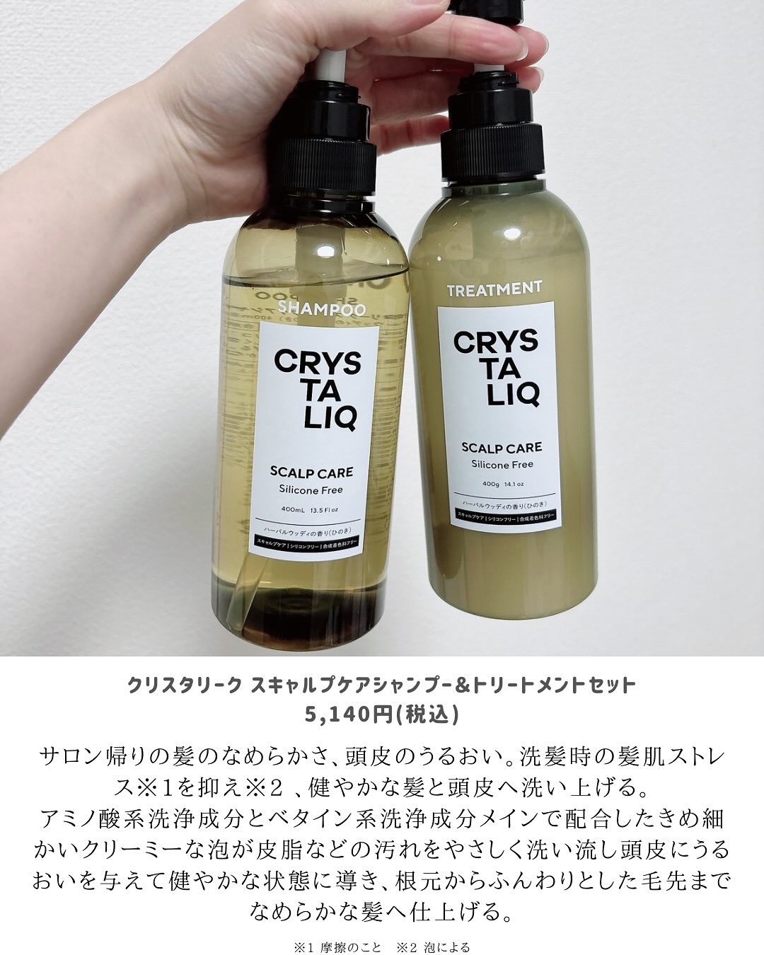 CRYSTALIQ スキャルプケア シャンプー/トリートメント/Crystaliq /市販シャンプーを使ったクチコミ（2枚目）