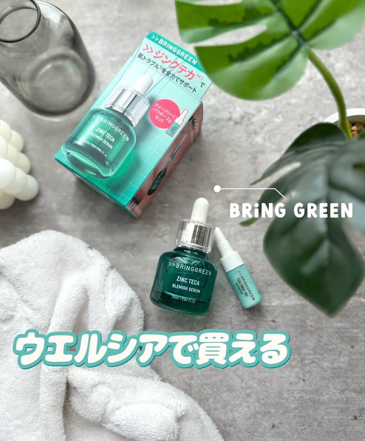 ジンクテカBセラムセット/BRING GREEN/スキンケアキットを使ったクチコミ(1枚目)