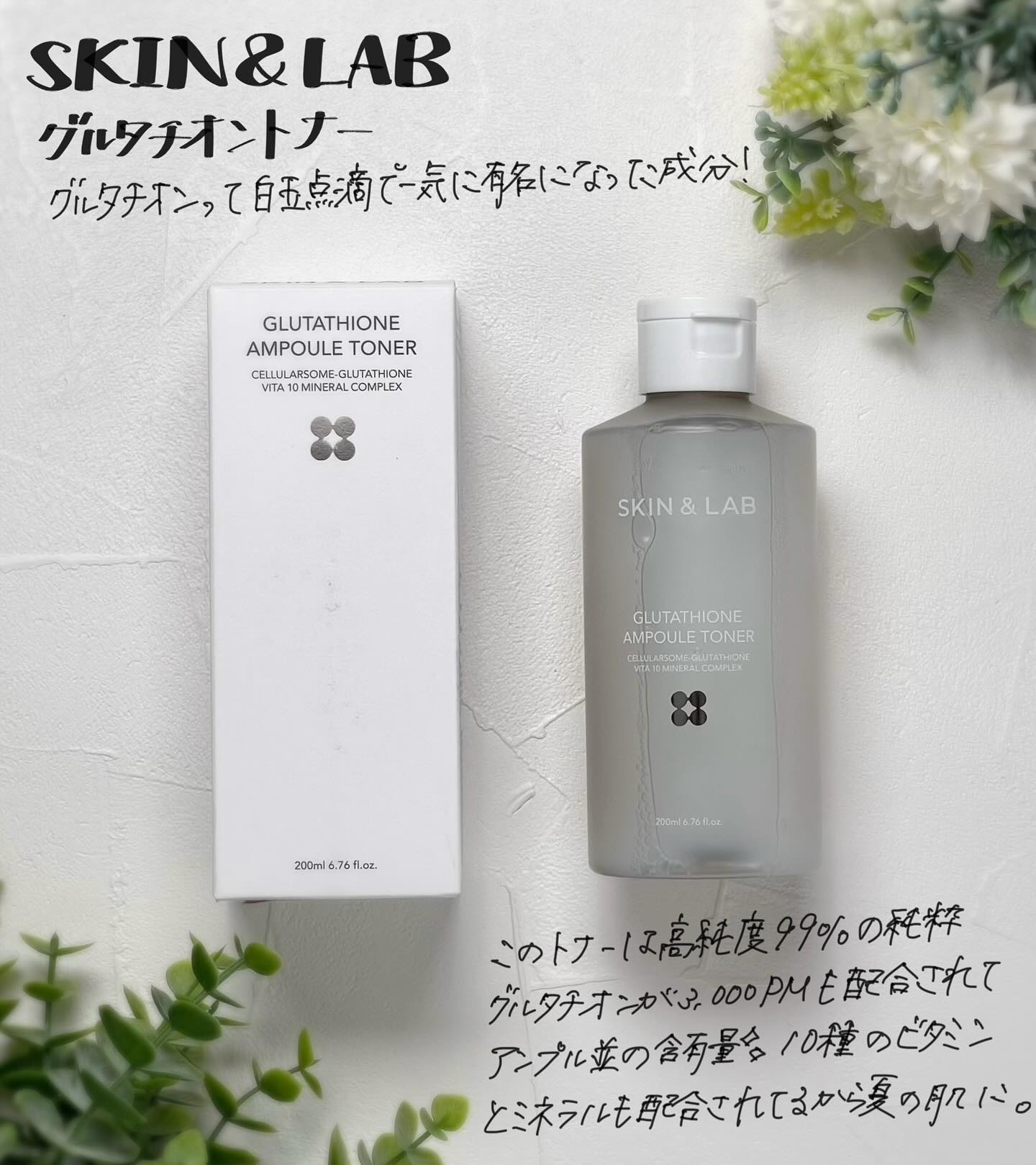 SKIN&LAB グルタチオンアンプルトナーのクチコミ「純粋グルタチオンをアンプル並みに高含有した @skinnlab_japan のグルタチオントナ.....」（1枚目）