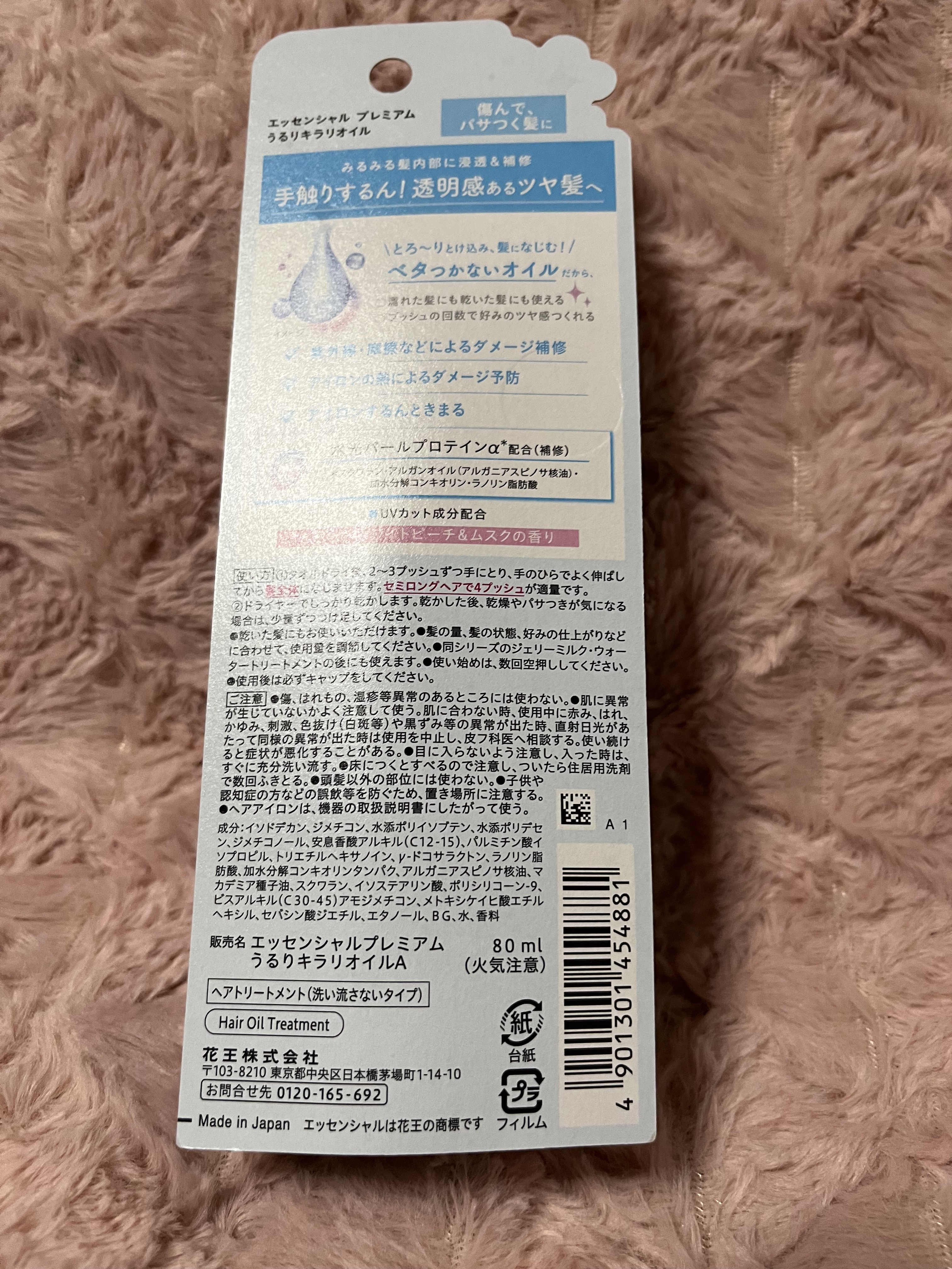エッセンシャル プレミアム うるりキラリオイル/エッセンシャル/ヘアオイルを使ったクチコミ（2枚目）