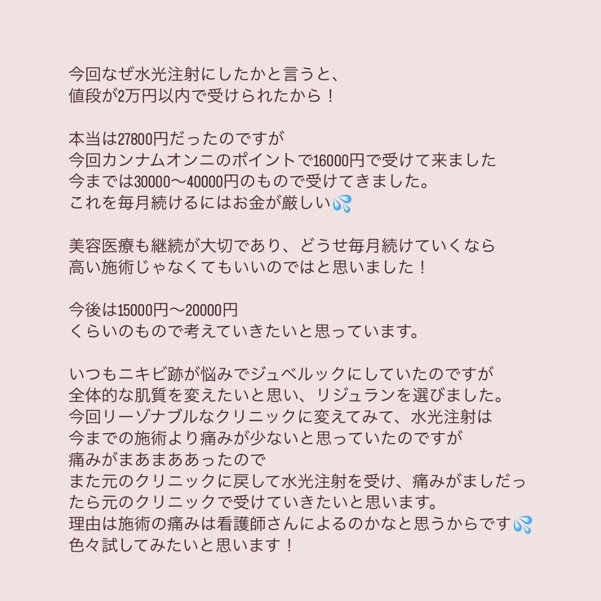 を使ったクチコミ（2枚目）