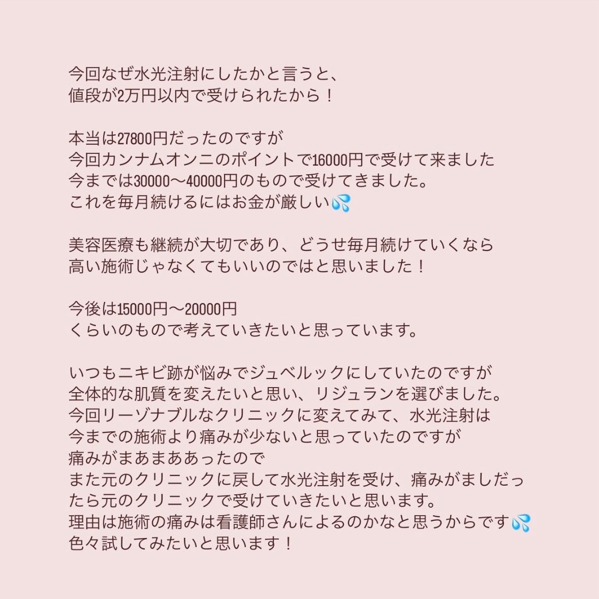 お芋ちゃん|10年以上ニキビに悩む保育士 on LIPS 「写真は施術を受けて約2週間後の経過写真です。ニキビが出来にくく..」(2枚目)