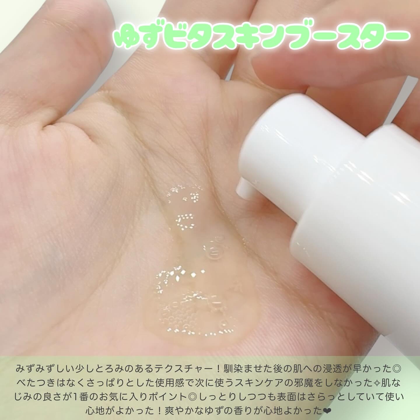 ゆずビタスキンブースター/Bonajour/ブースター・導入液を使ったクチコミ（3枚目）