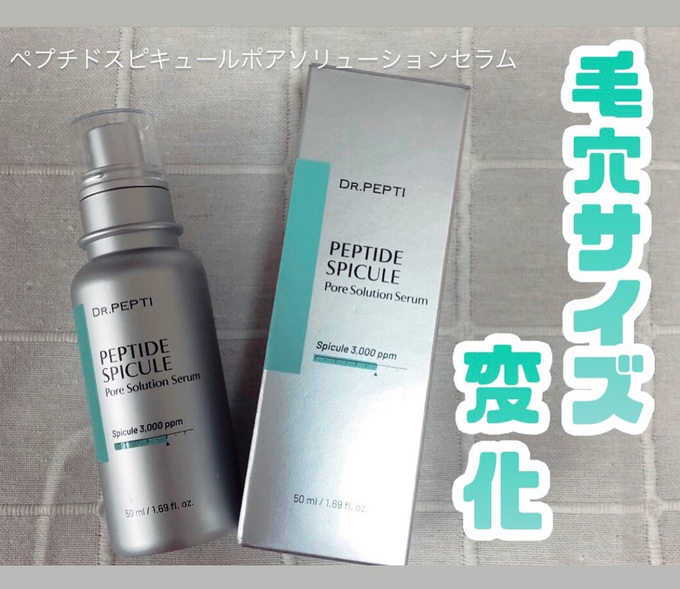 ペプチドスピキュールポアソリューションセラム/DR.PEPTI/美容液を使ったクチコミ（2枚目）