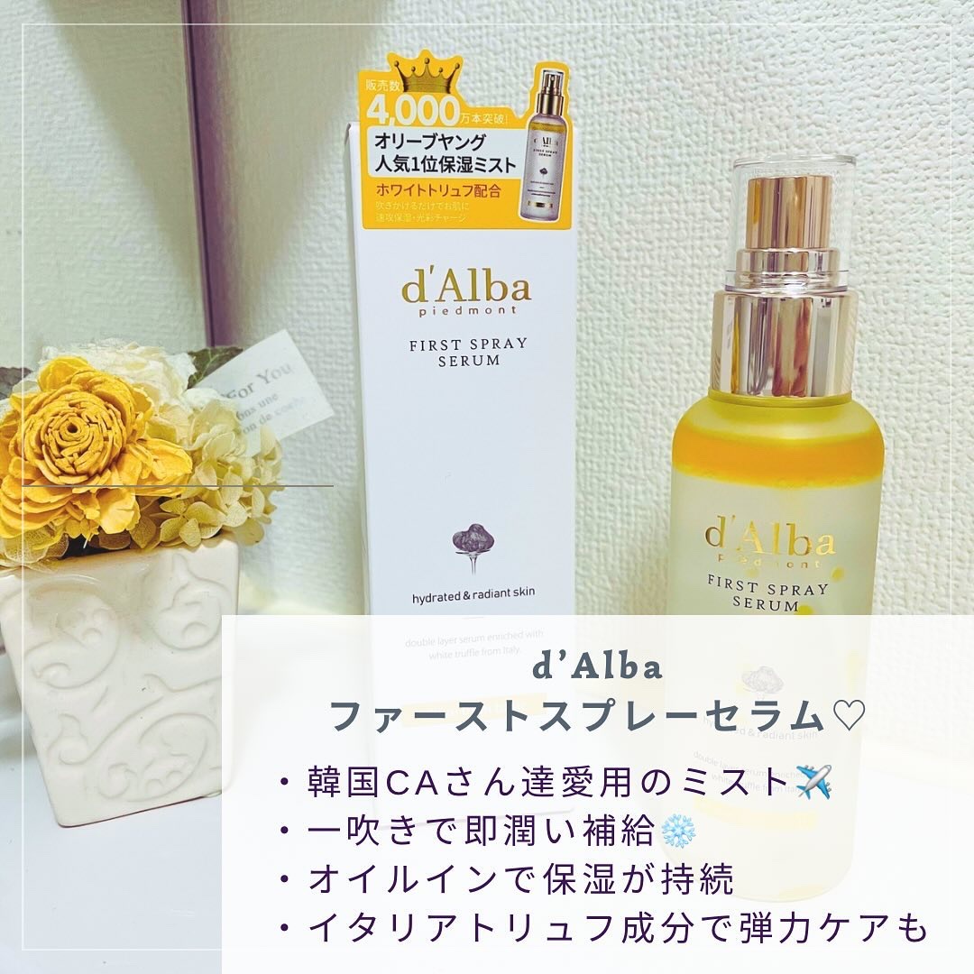 ダルバ ホワイトトリュフファーストスプレーセラム/ダルバ/ミスト状化粧水を使ったクチコミ（2枚目）