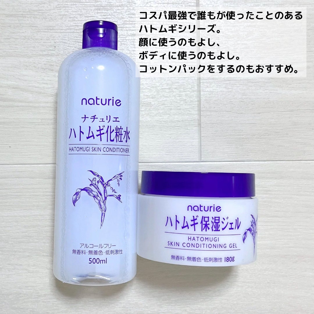 ハトムギ保湿ジェル(ナチュリエ スキンコンディショニングジェル)/ナチュリエ/美容液を使ったクチコミ(2枚目)