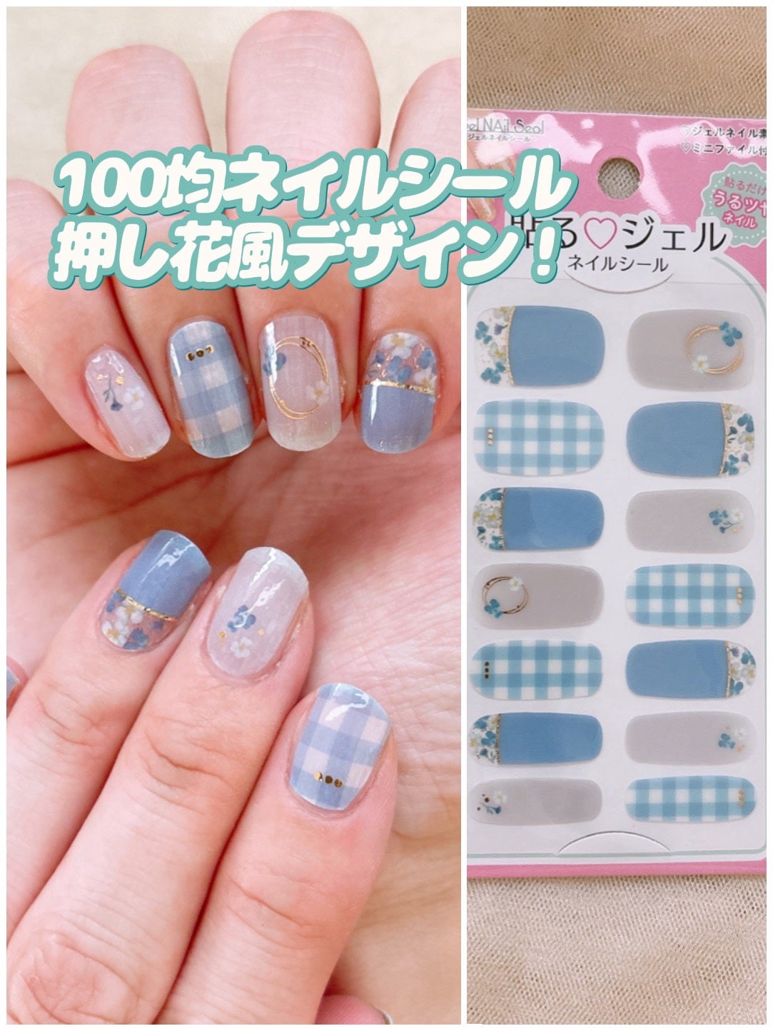 貼るジェルネイル/セリア/ネイルシールを使ったクチコミ(1枚目)