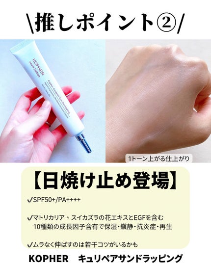 CUREPAIR MELA CREAM /KOPHER/フェイスクリームを使ったクチコミ(3枚目)