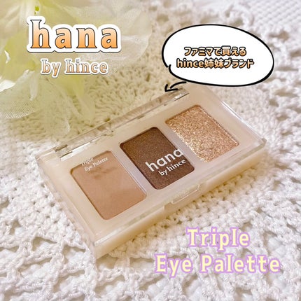 トリプルアイパレット/hana by hince/アイシャドウパレットを使ったクチコミ(1枚目)