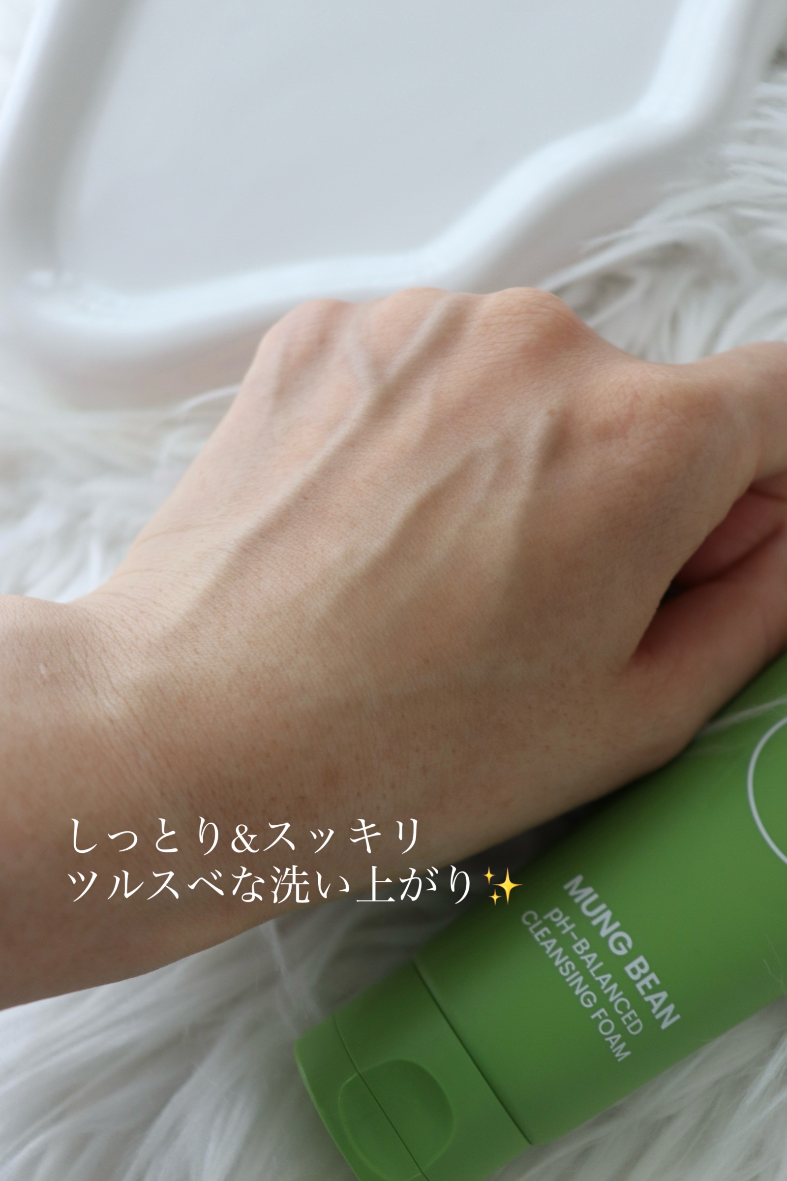 緑豆弱酸性洗顔フォーム/beplain/洗顔フォームを使ったクチコミ（3枚目）