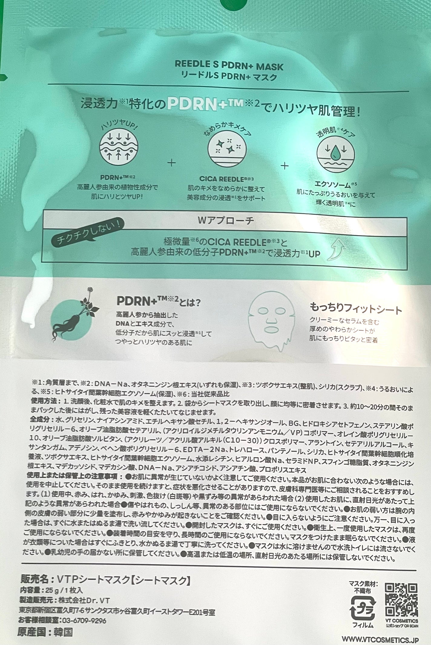 リードルS PDRN+ マスク/VT/シートマスク・パックを使ったクチコミ(4枚目)