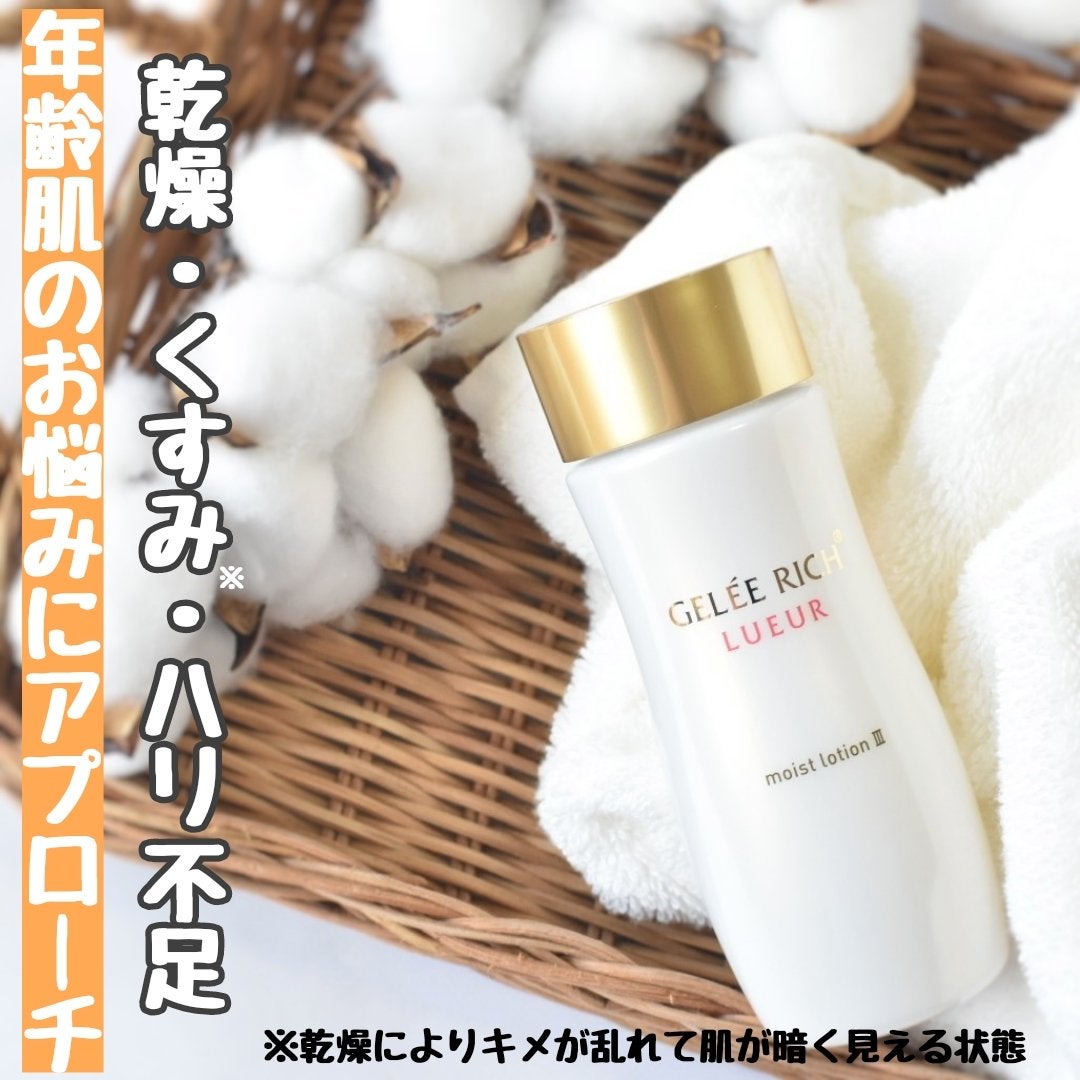 リュール モイストローション III/ジュレリッチ/化粧水を使ったクチコミ(1枚目)