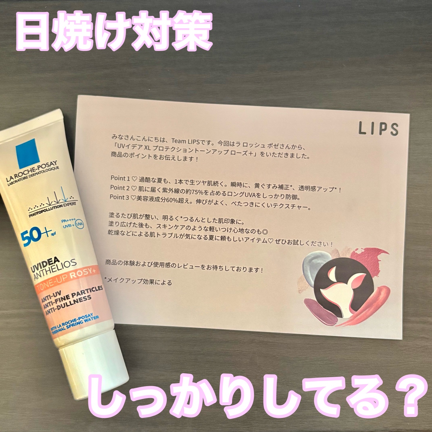 UVイデア XL プロテクショントーンアップ ローズ+/ラ ロッシュ ポゼ/日焼け止め・UVケアを使ったクチコミ（1枚目）