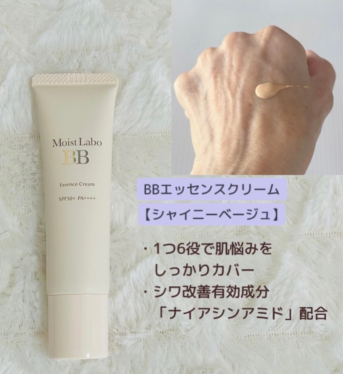 モイストラボ BBエッセンスクリーム/Moist Labo/BBクリームを使ったクチコミ(3枚目)