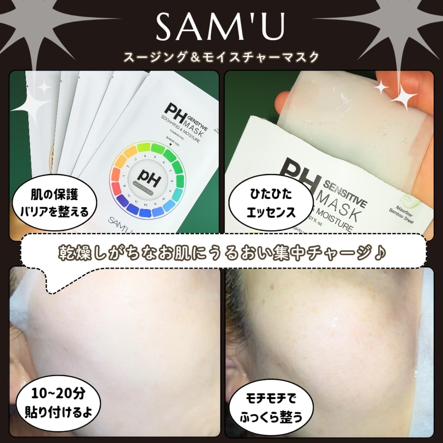 PHセンシティブマスクスージング＆モイスト/SAM'U/シートマスク・パックを使ったクチコミ（3枚目）