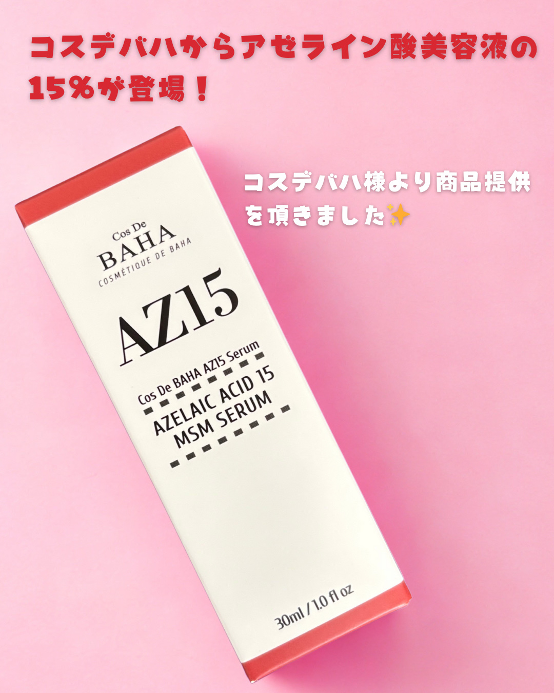 AZアゼライン酸15セラム/コスデバハ/美容液を使ったクチコミ（2枚目）