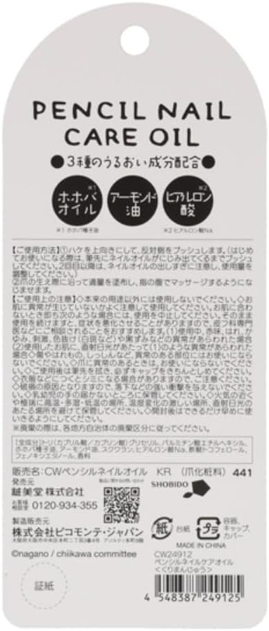 ちいかわ ペンシルネイルケアオイル くりまんじゅう