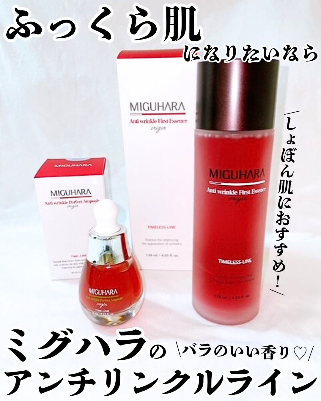 アンチリンクルエフェクトアンプルオリジン/MIGUHARA/美容液を使ったクチコミ（1枚目）