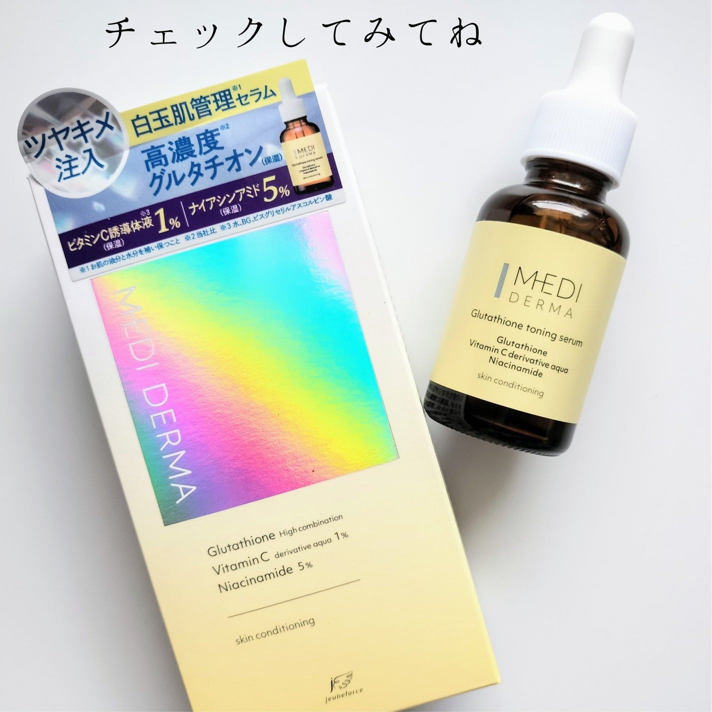 メディダーマ グルタチオントーニングセラム/メディダーマ/美容液を使ったクチコミ(4枚目)